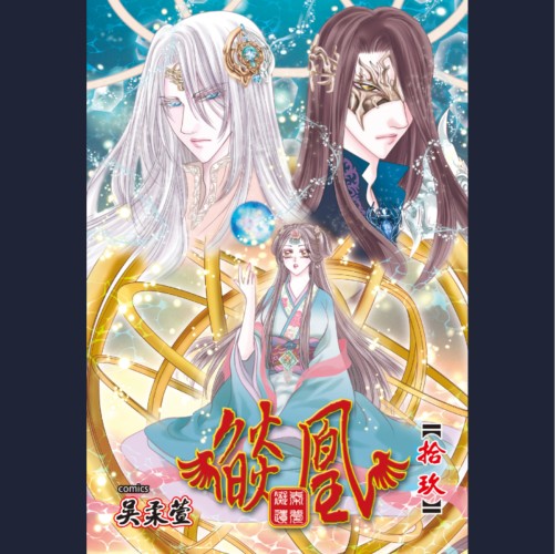 燄凰