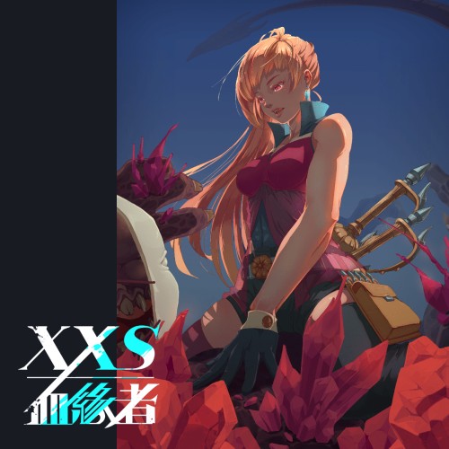 X.X.S血緣者：訊號篇