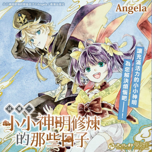 小小神明修煉的那些日子