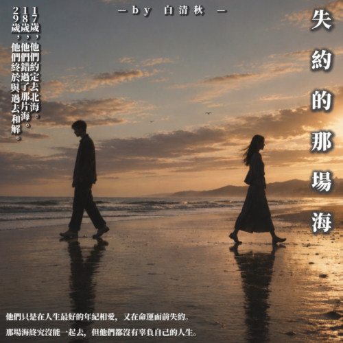 失約的那場海