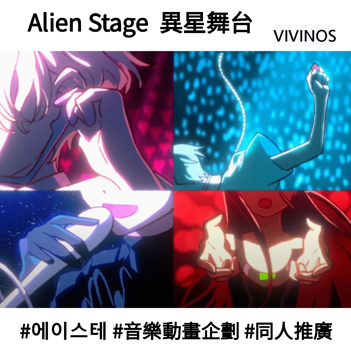 《思春期 사춘기》 Ivan Till 【alien Stage 異星舞台】同人二創短文區 肉中之王˙夏多布里昂