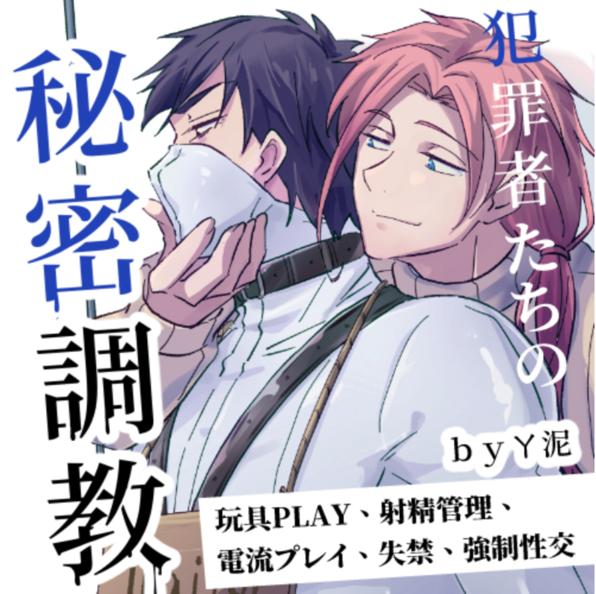 犯罪者たちの秘密調教 | 犯罪者たちの秘密調教(日本語.VER) | ㄚ泥ㄉ窩